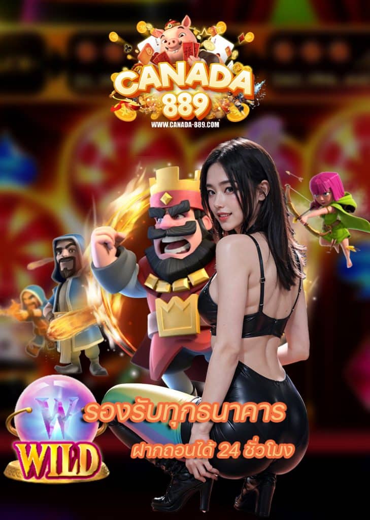 canada889 สมัครฟรี